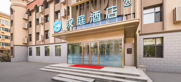 汉庭酒店(大庆东站客运枢纽店)图片