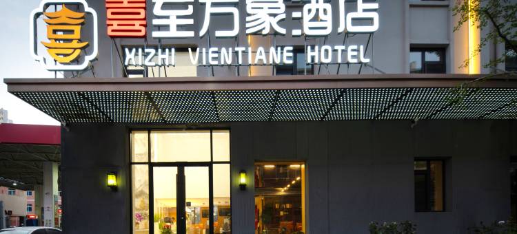 喜至万象酒店(台东步行街啤酒街店)图片