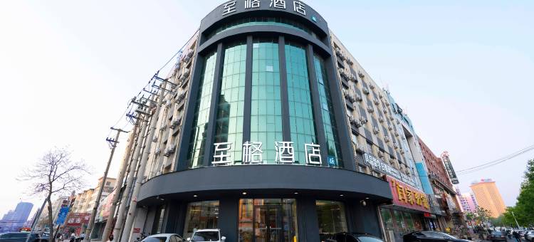 至格酒店(吉林天津街店)图片