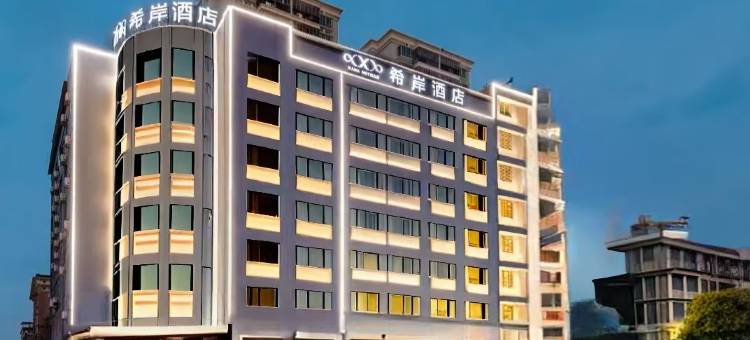 希岸酒店(泉州鲤城店)图片