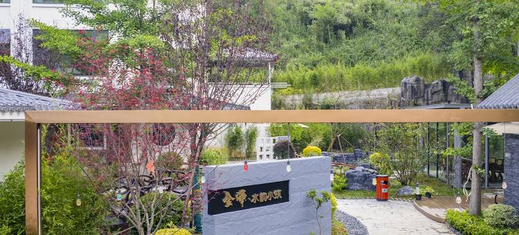 广元曾家金辉·水韵小筑酒店图片