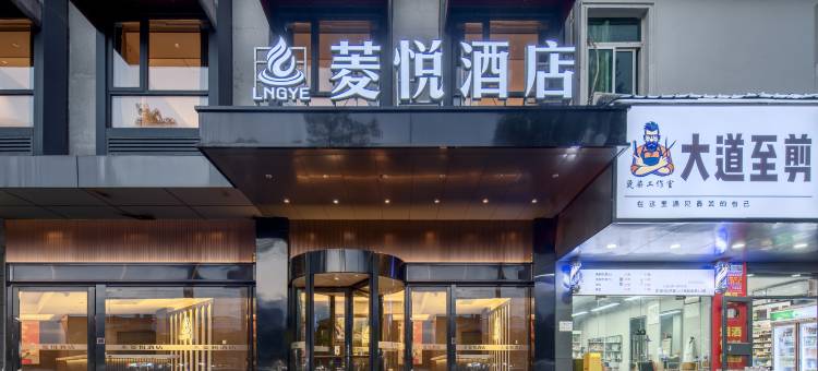 菱悦酒店(长沙大众传媒店)图片