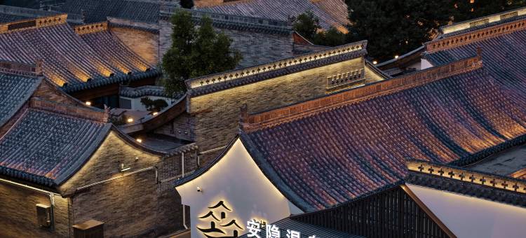 安隐温泉度假酒店(忻州古城店)图片