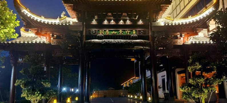 开化汉唐香府传统文化主题民宿图片