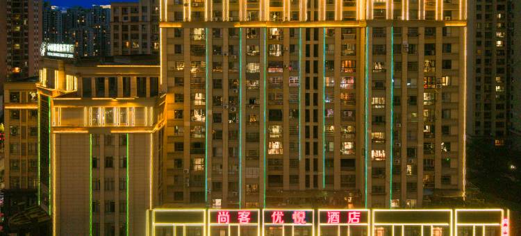 尚客优悦酒店(三盛中央公园硕果时代店)图片