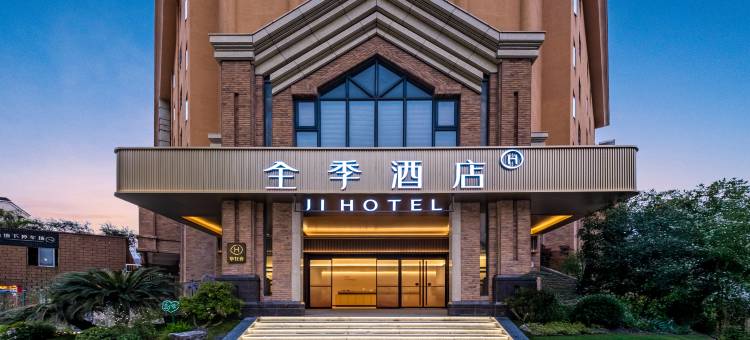 全季酒店(贵阳小河地铁站店)图片