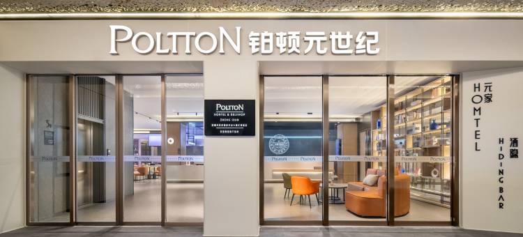 铂顿元世纪酒店(中山大涌红博城店)图片