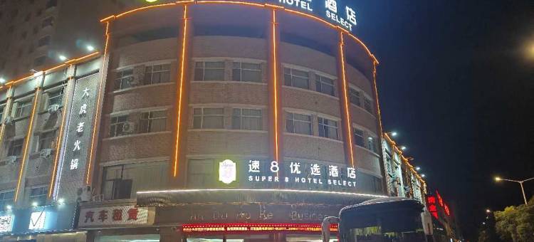 速8优选酒店(市政府大唐美食街店)图片