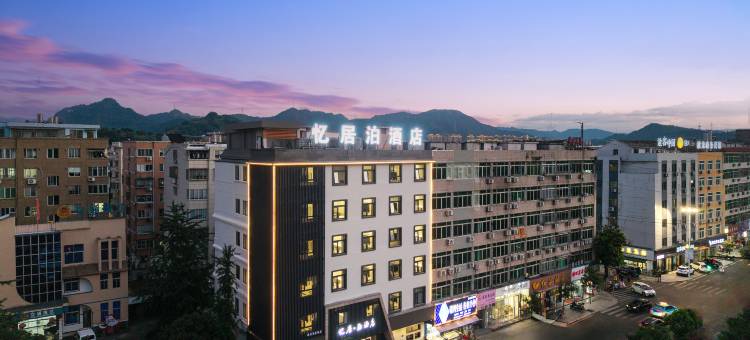 苍南忆居泊酒店(苍南动车站店)图片