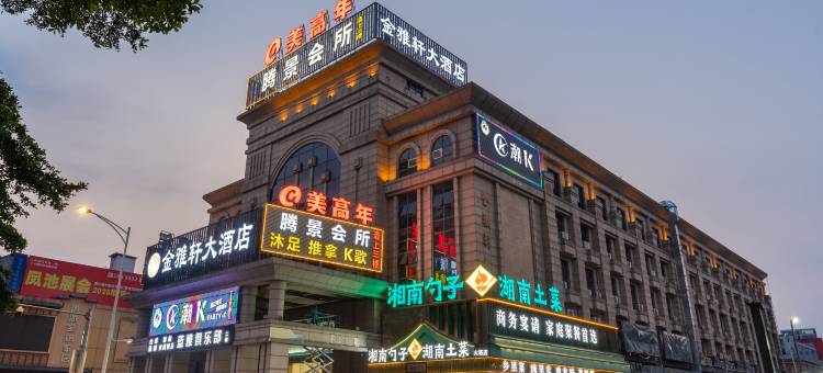 金雅轩大酒店(佛山凤池铝材市场店)图片