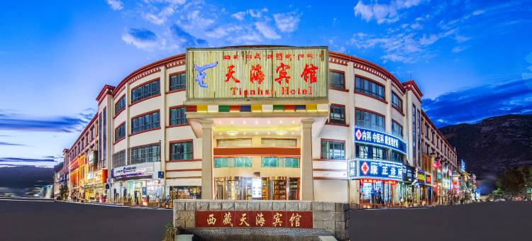 拉萨天海宾馆图片