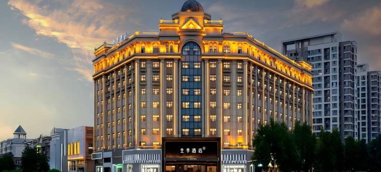 全季酒店(牡丹江市政府会展中心店)图片