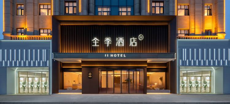 全季酒店(牡丹江市政府会展中心店)图片