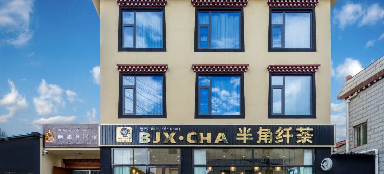 阿洒仓民宿图片