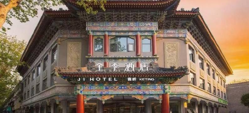 全季酒店(西安钟楼南门店)图片