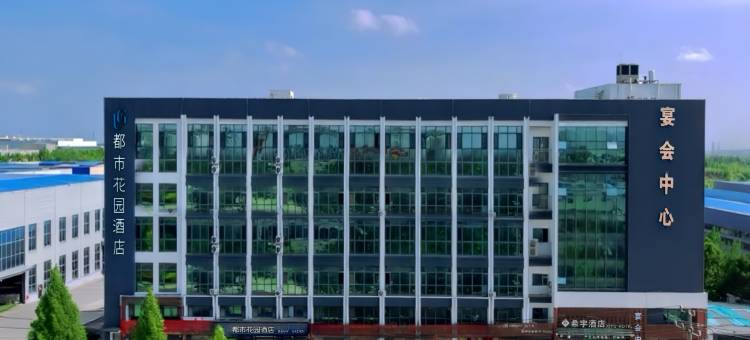 都市花园酒店(日照高铁西站店)图片