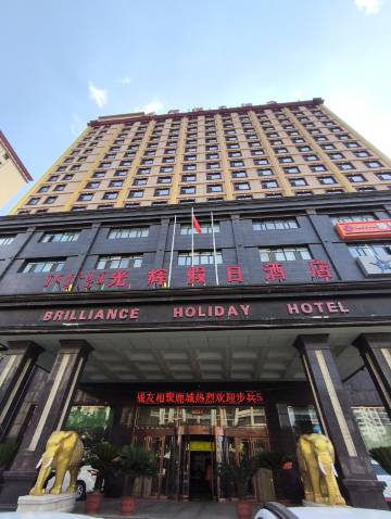 包头光辉假日酒店(青山区人民政府店)