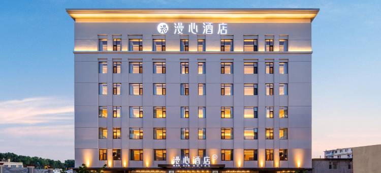 长春红旗街这有山漫心酒店图片