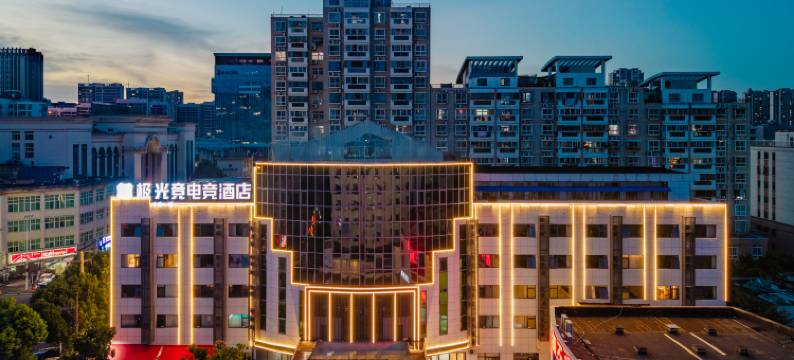 极光竞电竞酒店(合肥西站科学大道地铁站店)图片