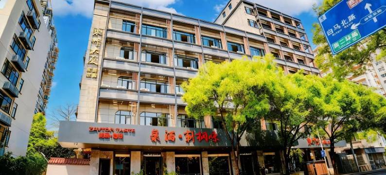 泉州大厦酒店(福州三坊七巷店)图片