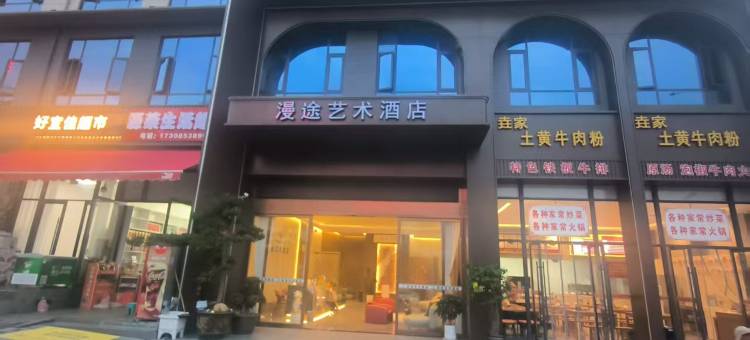 镇宁漫途艺术酒店图片