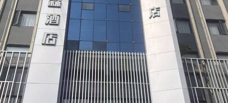 格美酒店(连云港苏宁广场盐河巷店)图片