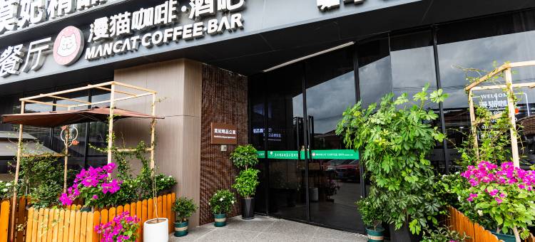 南通莫妃精品酒店式公寓图片