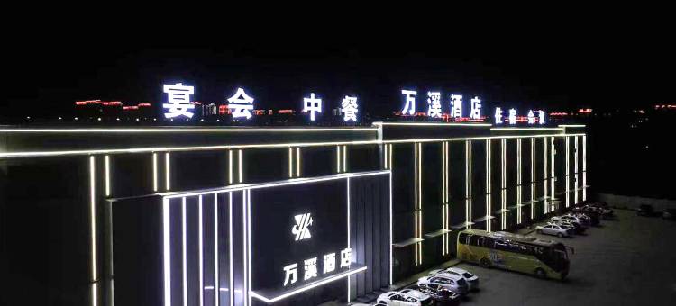 万溪酒店(克东客运站店)图片