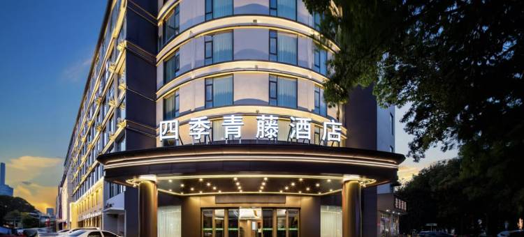 四季青藤酒店(慈溪孙塘北路店)图片