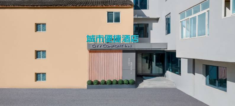 城市便捷酒店(九寨沟县城店)图片