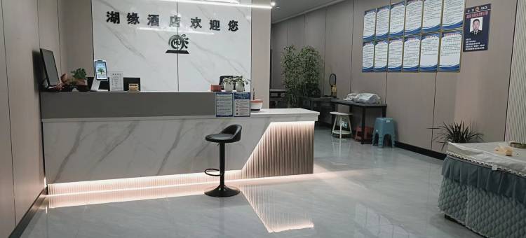 湖缘酒店(毕节工业职业技术学院店)图片