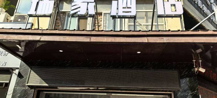 瑞豪电竞宾馆图片