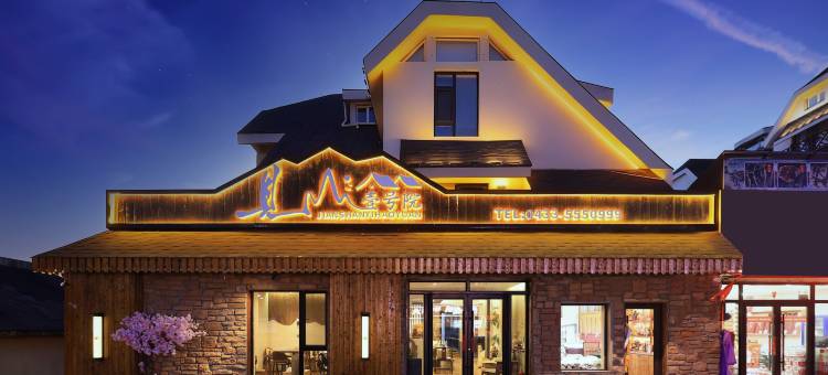 见山·壹号院MountView|设计师庭院(长白山北景区集散中心店)图片