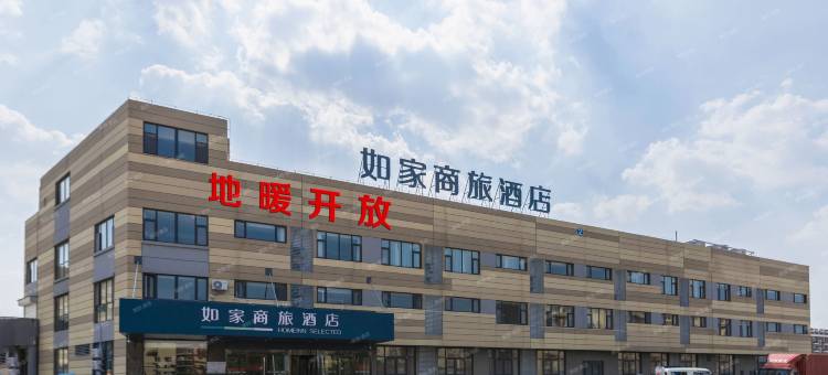 如家商旅酒店(潍坊滨海开发区北海路店)图片