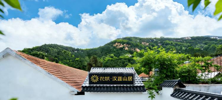 花筑·汉涯山居民宿(泰山红门登山口店)图片