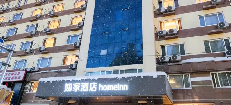 如家酒店(哈尔滨江北大学城师范大学店)图片