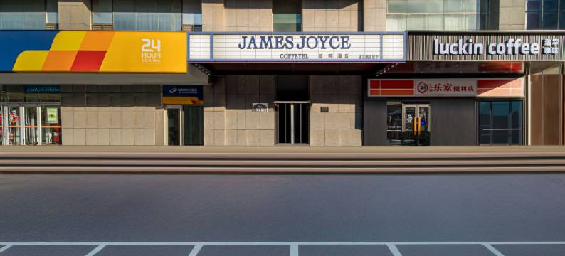 喆啡酒店(邯郸大学店)图片