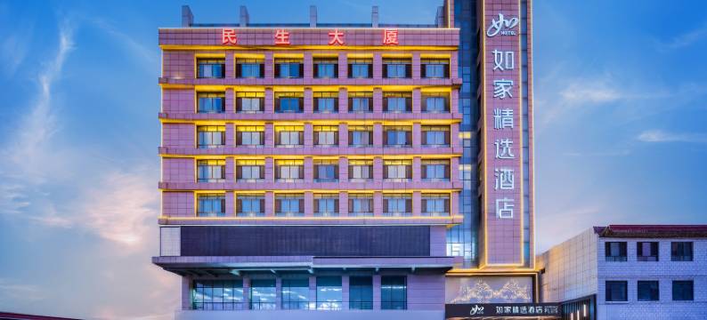 如家精选酒店(榆林定边长城北街县人民政府店)图片