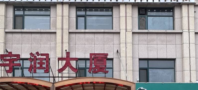 三好酒店(昌乐火车站店)图片