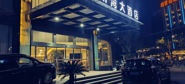 黄山杭州湾大酒店(屯溪店)图片