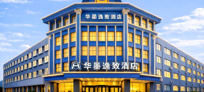 洛阳华墨逸致·Serenity轻奢悦享酒店(洛阳火车站国花路地铁站店)图片