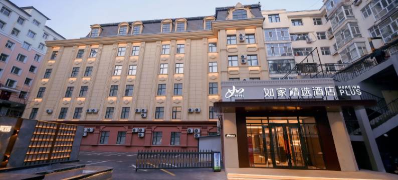 如家精选酒店(鸡西火车站万达广场店)图片