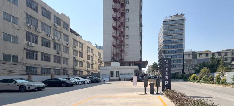 凯纳德酒店(揭阳揭东人民广场店)图片