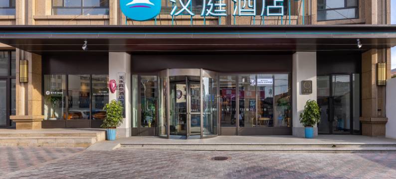 汉庭酒店(天水秦安高铁站步行街店)图片