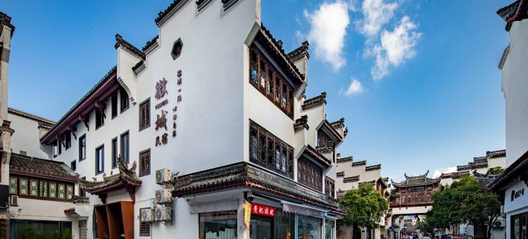 花筑·歙县微城民宿(徽州古城店)图片