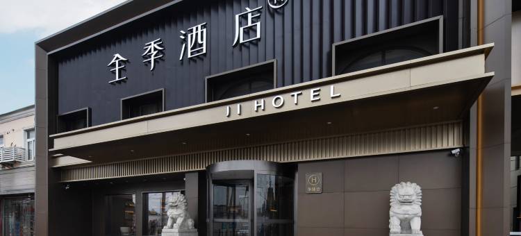 全季酒店(上海虹桥火车站沪青平公路店)图片