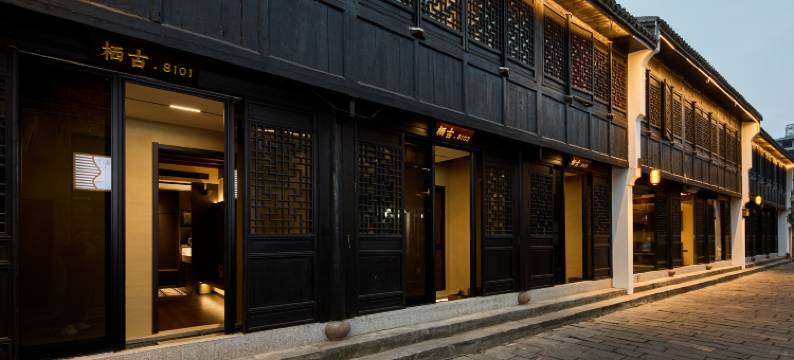 花筑·栖古民宿(台州府城紫阳街店)图片