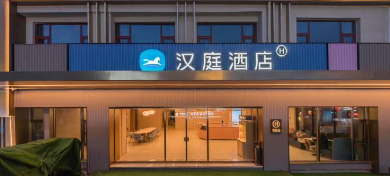 汉庭酒店(黄山汤口南大门店)图片