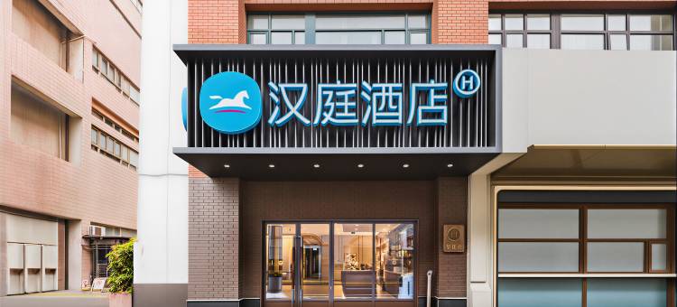 汉庭酒店(上海静安寺店)图片