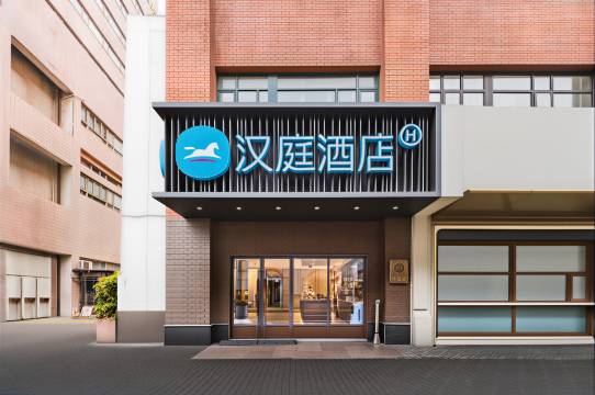 汉庭酒店(上海静安寺店)